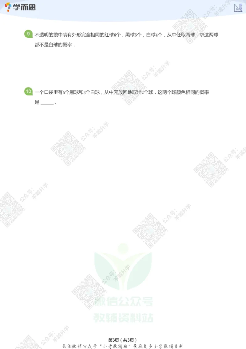 2021希望数学六年级练习_希望杯IHC