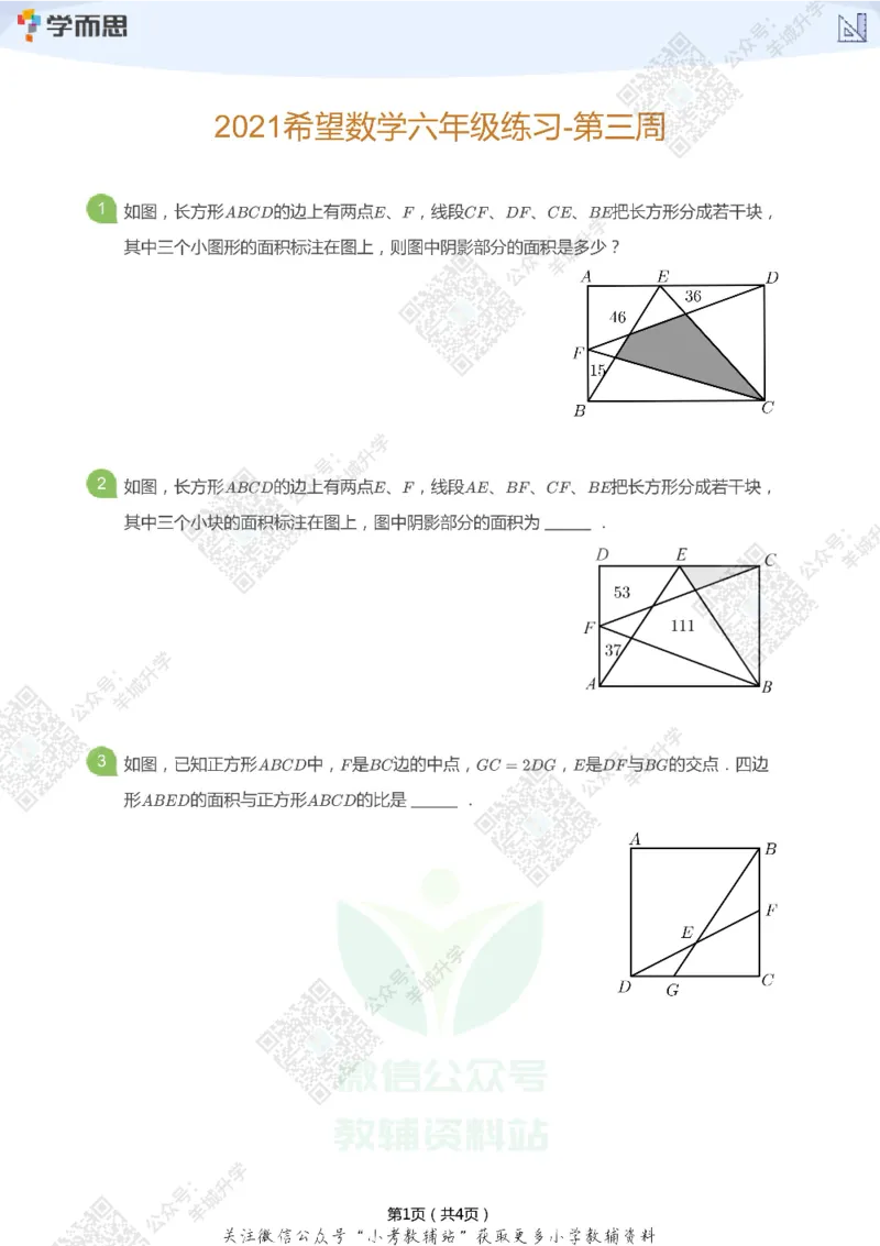 2021希望数学六年级练习_希望杯IHC