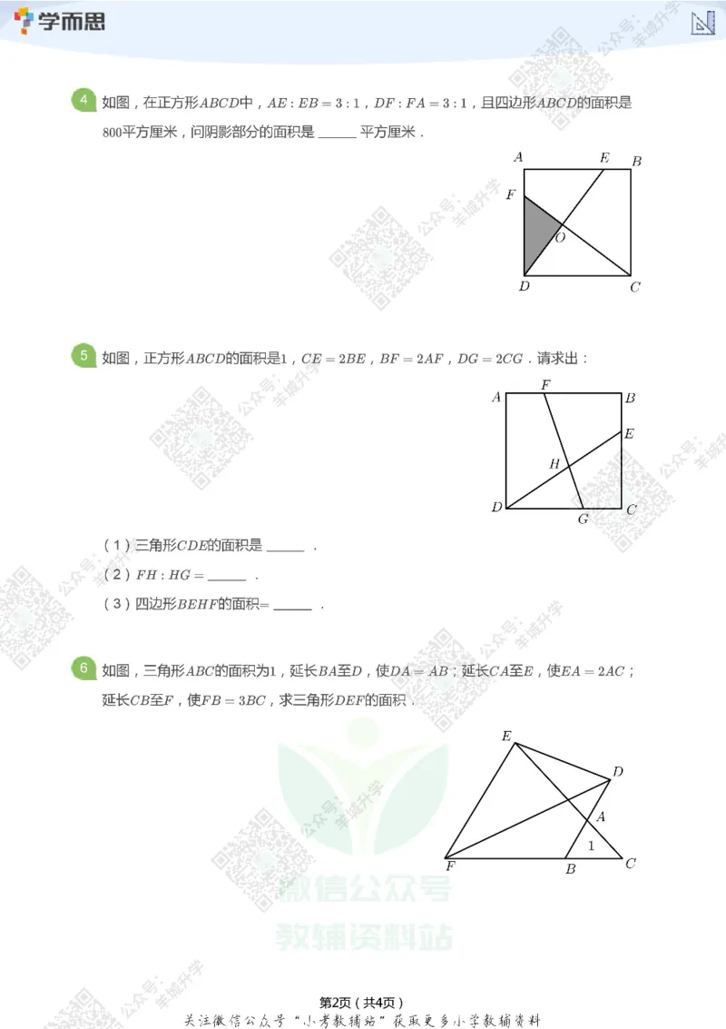 2021希望数学六年级练习_希望杯IHC