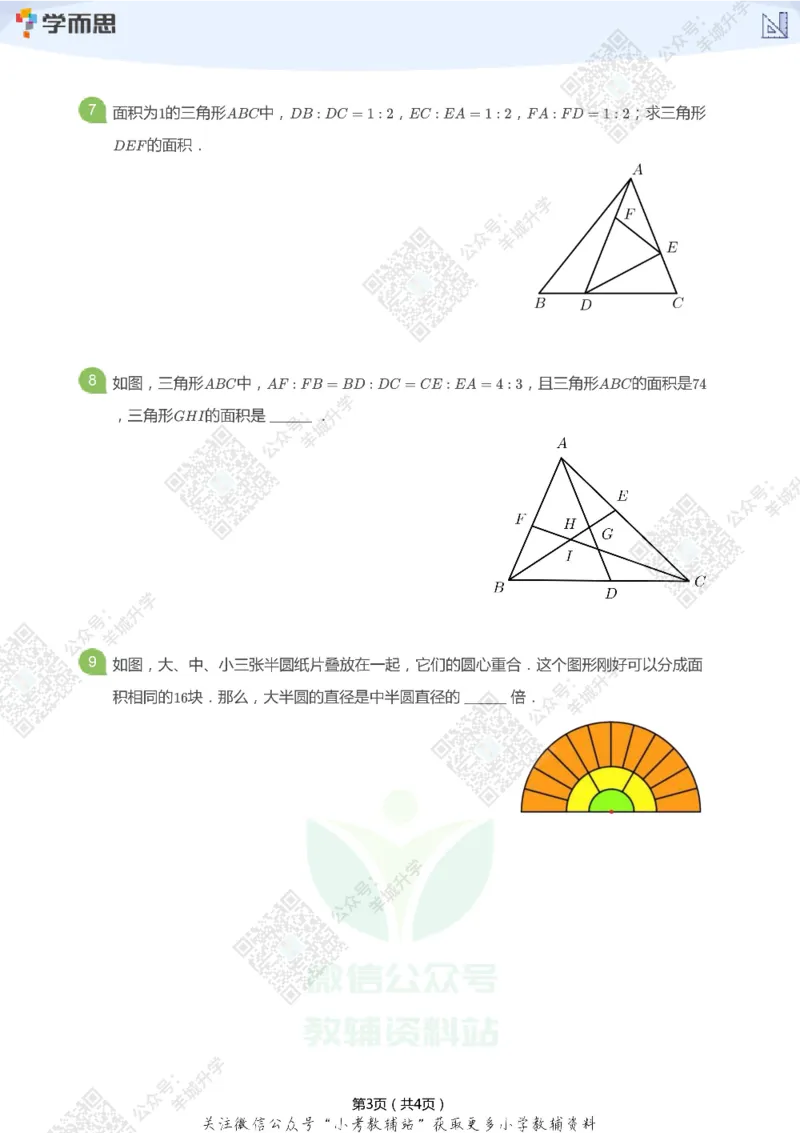2021希望数学六年级练习_希望杯IHC