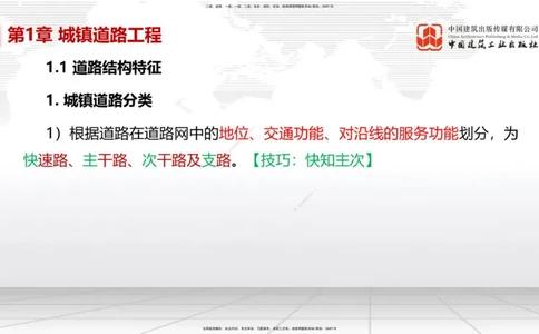 01节1.1道路结构特征1（12.18）_2026年一级建造师_2026年一建市政_2026年一建市政SVIP_2026一建市政SVIP_02-基础精讲✿高端面授✿深度强化_06-2026年一建市政-建工社-两轮基础直播-韩放