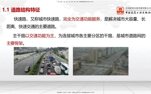 01节1.1道路结构特征1（12.18）_2026年一级建造师_2026年一建市政_2026年一建市政SVIP_2026一建市政SVIP_02-基础精讲✿高端面授✿深度强化_06-2026年一建市政-建工社-两轮基础直播-韩放