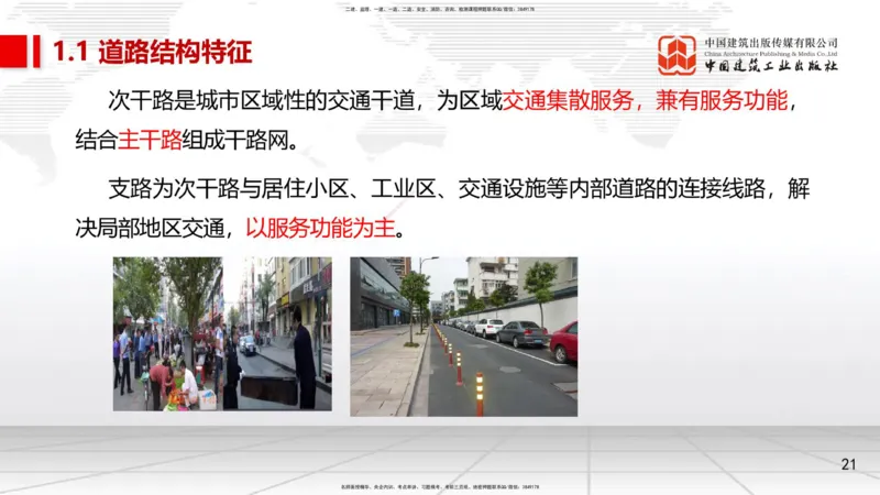 01节1.1道路结构特征1（12.18）_2026年一级建造师_2026年一建市政_2026年一建市政SVIP_2026一建市政SVIP_02-基础精讲✿高端面授✿深度强化_06-2026年一建市政-建工社-两轮基础直播-韩放