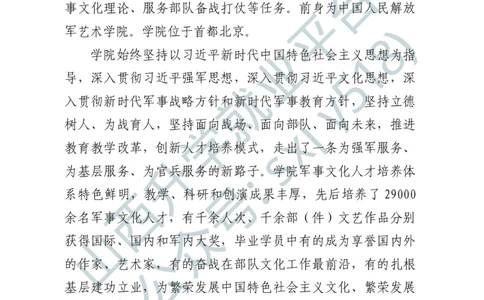 8、国防大学军事文化学院艺术岗位文职人员报考指南-1-2_军队文职(1)_0.各个科目备考指南（最新版）