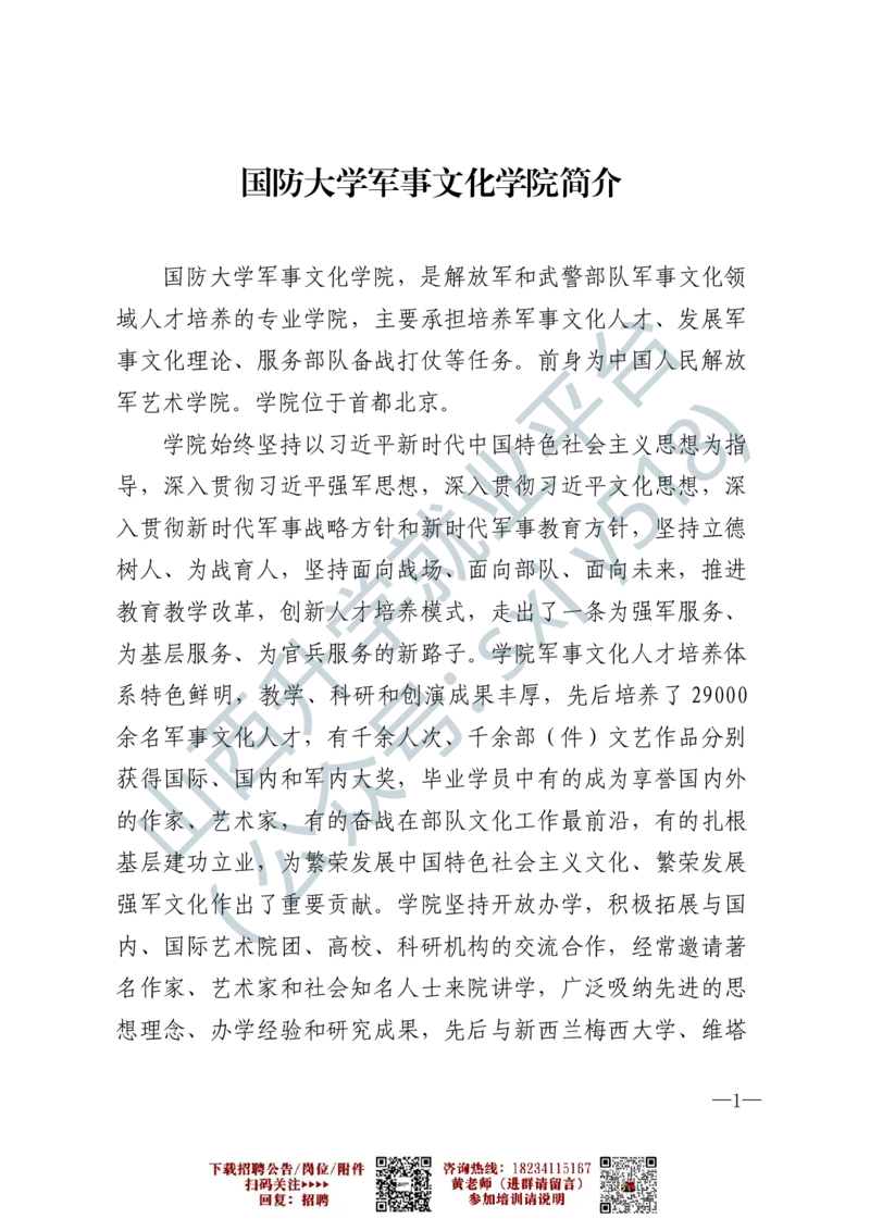 8、国防大学军事文化学院艺术岗位文职人员报考指南-1-2_军队文职(1)_0.各个科目备考指南（最新版）