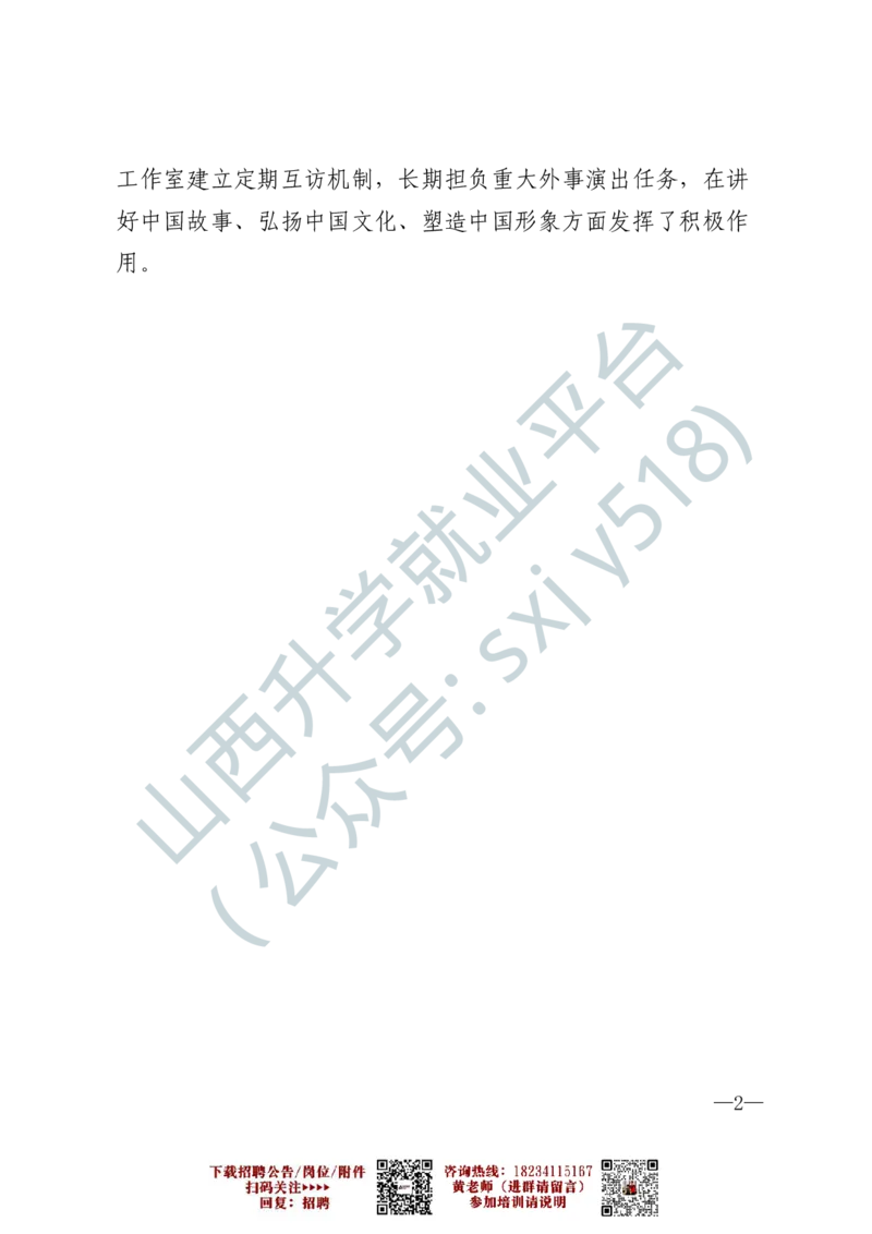 8、国防大学军事文化学院艺术岗位文职人员报考指南-1-2_军队文职(1)_0.各个科目备考指南（最新版）