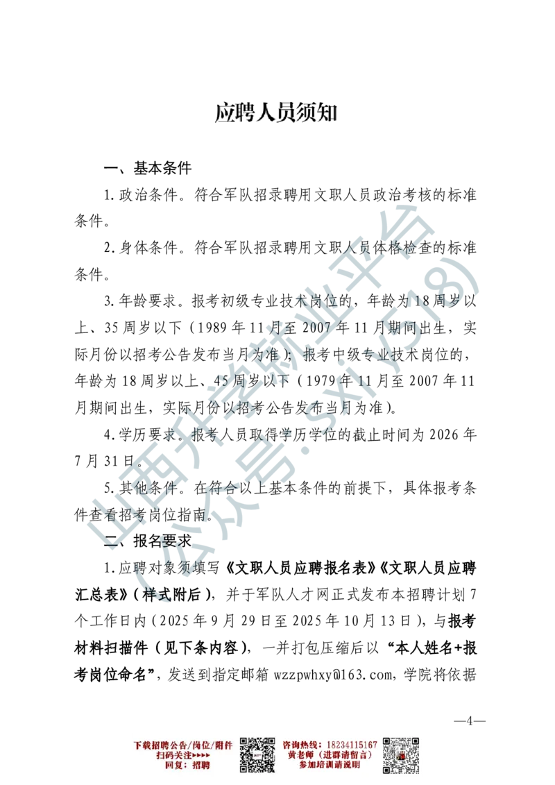 8、国防大学军事文化学院艺术岗位文职人员报考指南-1-2_军队文职(1)_0.各个科目备考指南（最新版）