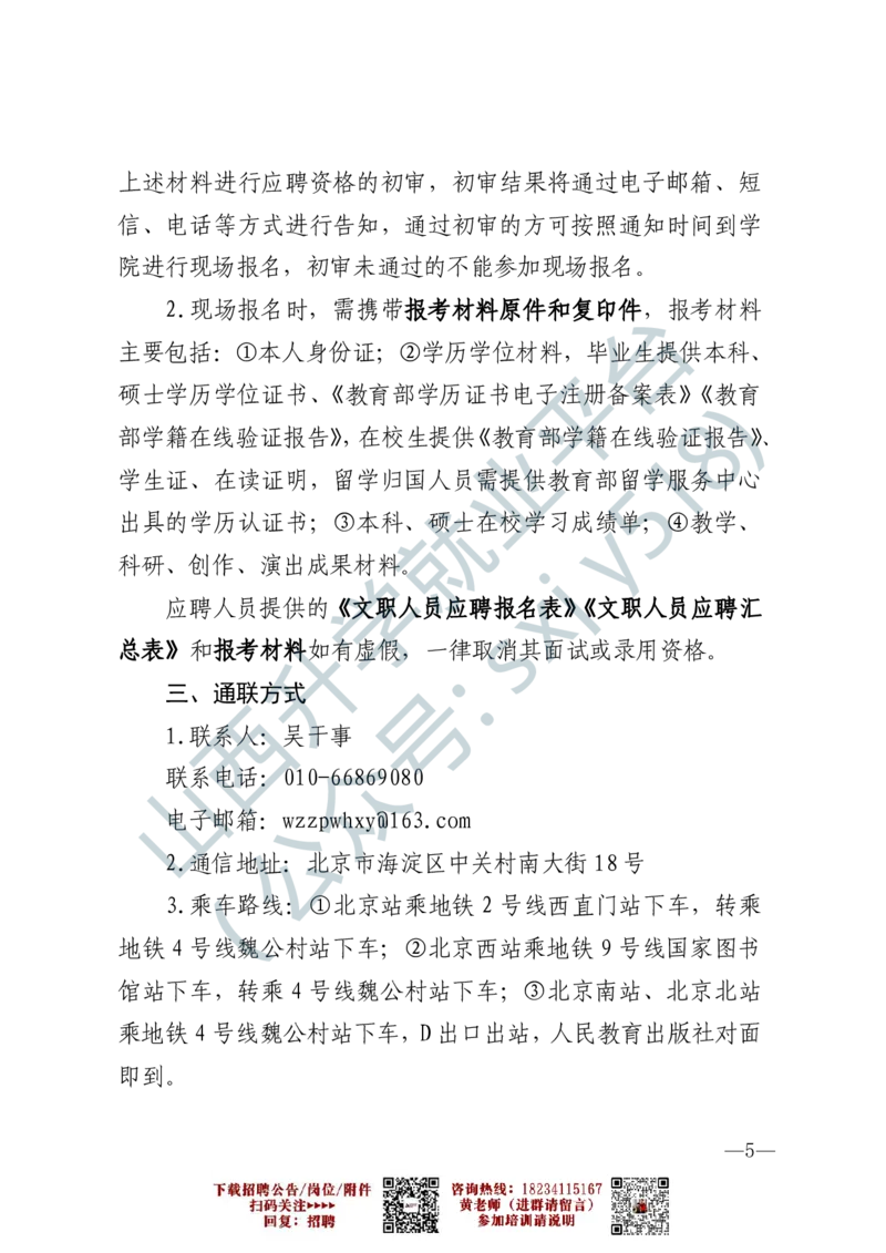 8、国防大学军事文化学院艺术岗位文职人员报考指南-1-2_军队文职(1)_0.各个科目备考指南（最新版）