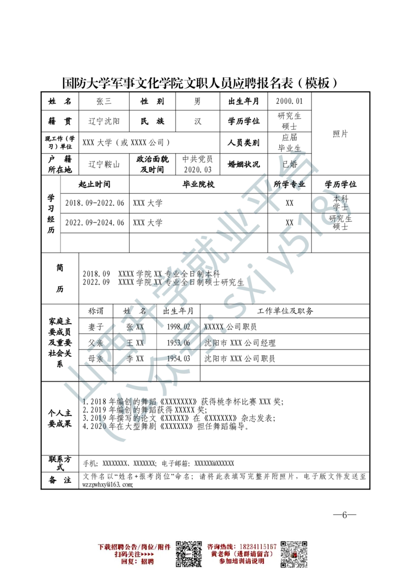 8、国防大学军事文化学院艺术岗位文职人员报考指南-1-2_军队文职(1)_0.各个科目备考指南（最新版）