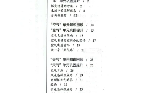暑假轻松升级科学3升4_2024年人教版小学数学一二三四五六年级上册下册期中期末试a0747_小学全科《同步练习+精品试卷》打包下载（1-6年级单元月考期中期末试卷）_小学科学