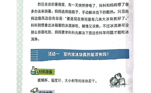 暑假轻松升级科学3升4_2024年人教版小学数学一二三四五六年级上册下册期中期末试a0747_小学全科《同步练习+精品试卷》打包下载（1-6年级单元月考期中期末试卷）_小学科学