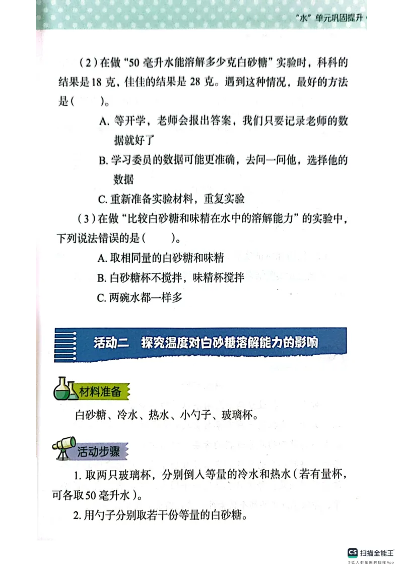 暑假轻松升级科学3升4_2024年人教版小学数学一二三四五六年级上册下册期中期末试a0747_小学全科《同步练习+精品试卷》打包下载（1-6年级单元月考期中期末试卷）_小学科学