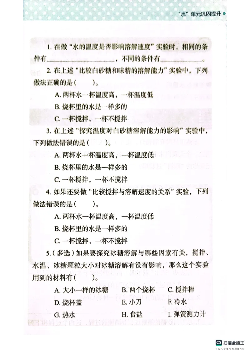 暑假轻松升级科学3升4_2024年人教版小学数学一二三四五六年级上册下册期中期末试a0747_小学全科《同步练习+精品试卷》打包下载（1-6年级单元月考期中期末试卷）_小学科学