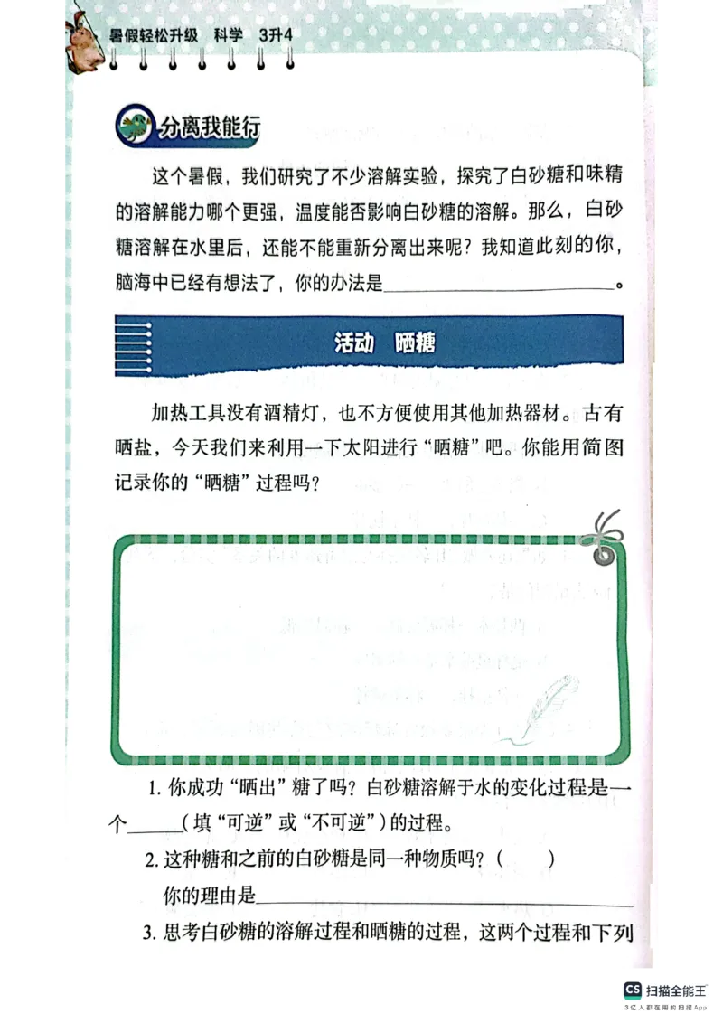 暑假轻松升级科学3升4_2024年人教版小学数学一二三四五六年级上册下册期中期末试a0747_小学全科《同步练习+精品试卷》打包下载（1-6年级单元月考期中期末试卷）_小学科学