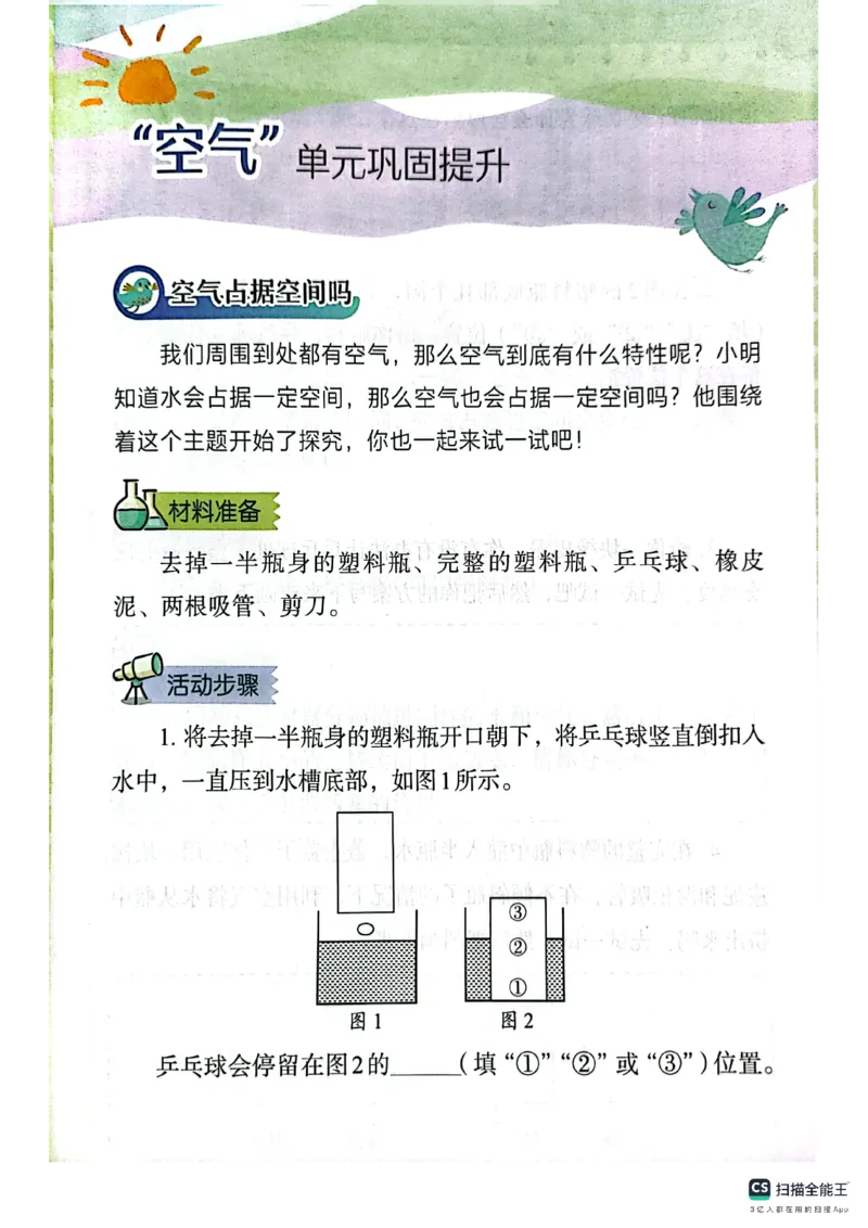 暑假轻松升级科学3升4_2024年人教版小学数学一二三四五六年级上册下册期中期末试a0747_小学全科《同步练习+精品试卷》打包下载（1-6年级单元月考期中期末试卷）_小学科学
