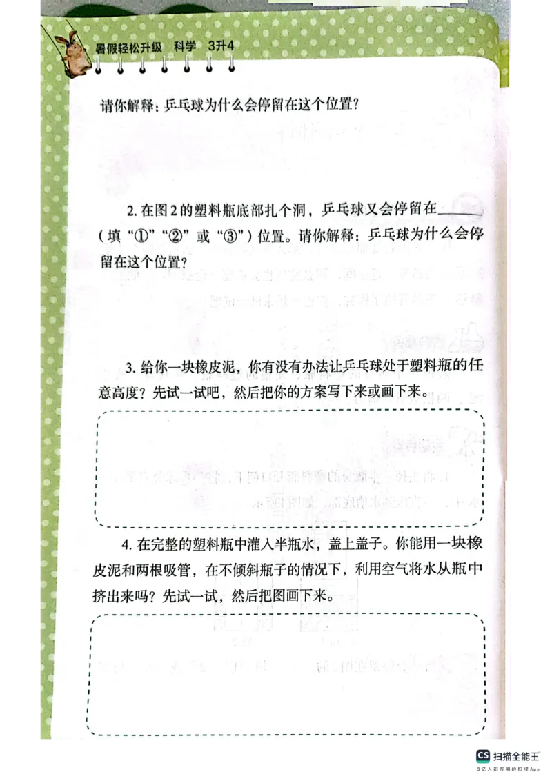 暑假轻松升级科学3升4_2024年人教版小学数学一二三四五六年级上册下册期中期末试a0747_小学全科《同步练习+精品试卷》打包下载（1-6年级单元月考期中期末试卷）_小学科学
