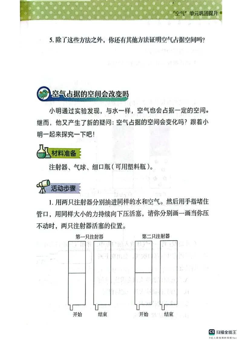 暑假轻松升级科学3升4_2024年人教版小学数学一二三四五六年级上册下册期中期末试a0747_小学全科《同步练习+精品试卷》打包下载（1-6年级单元月考期中期末试卷）_小学科学