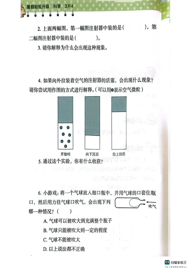 暑假轻松升级科学3升4_2024年人教版小学数学一二三四五六年级上册下册期中期末试a0747_小学全科《同步练习+精品试卷》打包下载（1-6年级单元月考期中期末试卷）_小学科学
