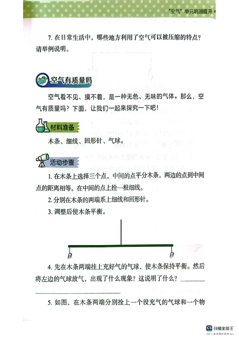 暑假轻松升级科学3升4_2024年人教版小学数学一二三四五六年级上册下册期中期末试a0747_小学全科《同步练习+精品试卷》打包下载（1-6年级单元月考期中期末试卷）_小学科学