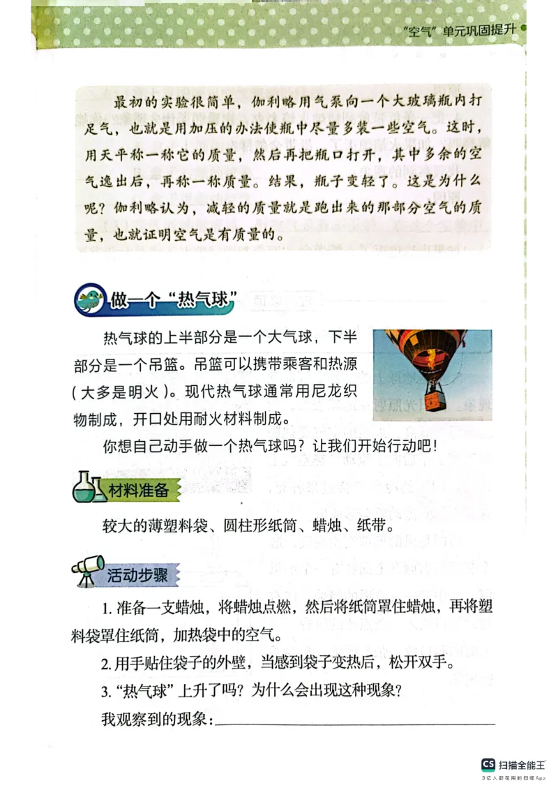 暑假轻松升级科学3升4_2024年人教版小学数学一二三四五六年级上册下册期中期末试a0747_小学全科《同步练习+精品试卷》打包下载（1-6年级单元月考期中期末试卷）_小学科学
