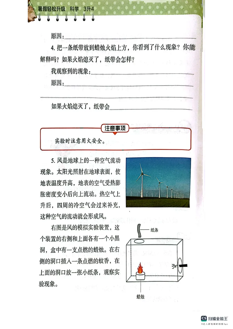 暑假轻松升级科学3升4_2024年人教版小学数学一二三四五六年级上册下册期中期末试a0747_小学全科《同步练习+精品试卷》打包下载（1-6年级单元月考期中期末试卷）_小学科学