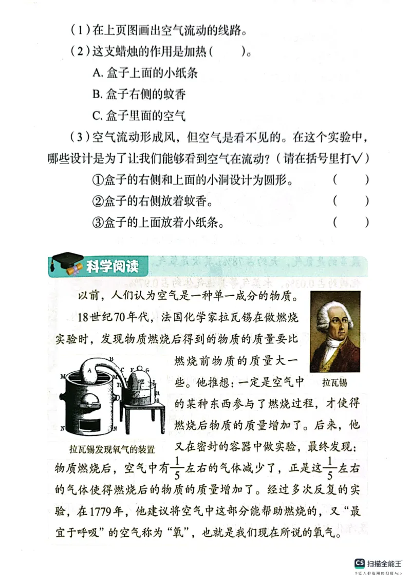 暑假轻松升级科学3升4_2024年人教版小学数学一二三四五六年级上册下册期中期末试a0747_小学全科《同步练习+精品试卷》打包下载（1-6年级单元月考期中期末试卷）_小学科学