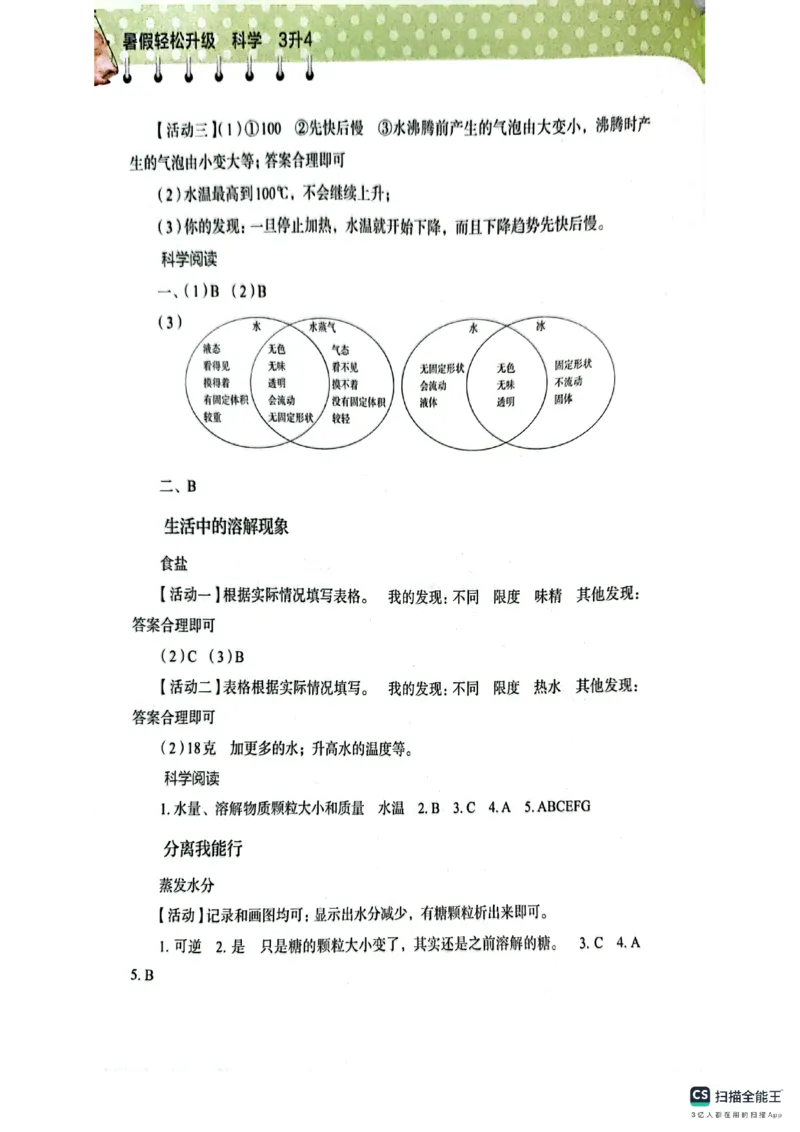 暑假轻松升级科学3升4_2024年人教版小学数学一二三四五六年级上册下册期中期末试a0747_小学全科《同步练习+精品试卷》打包下载（1-6年级单元月考期中期末试卷）_小学科学