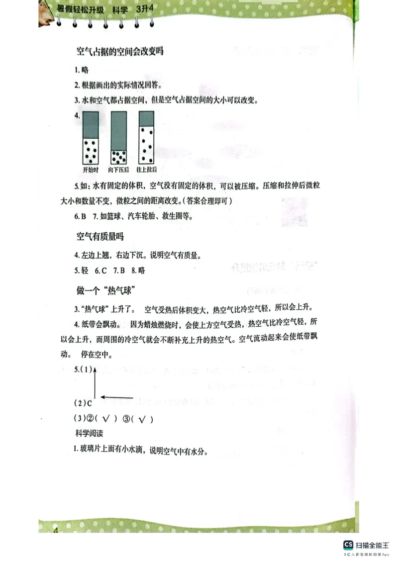 暑假轻松升级科学3升4_2024年人教版小学数学一二三四五六年级上册下册期中期末试a0747_小学全科《同步练习+精品试卷》打包下载（1-6年级单元月考期中期末试卷）_小学科学