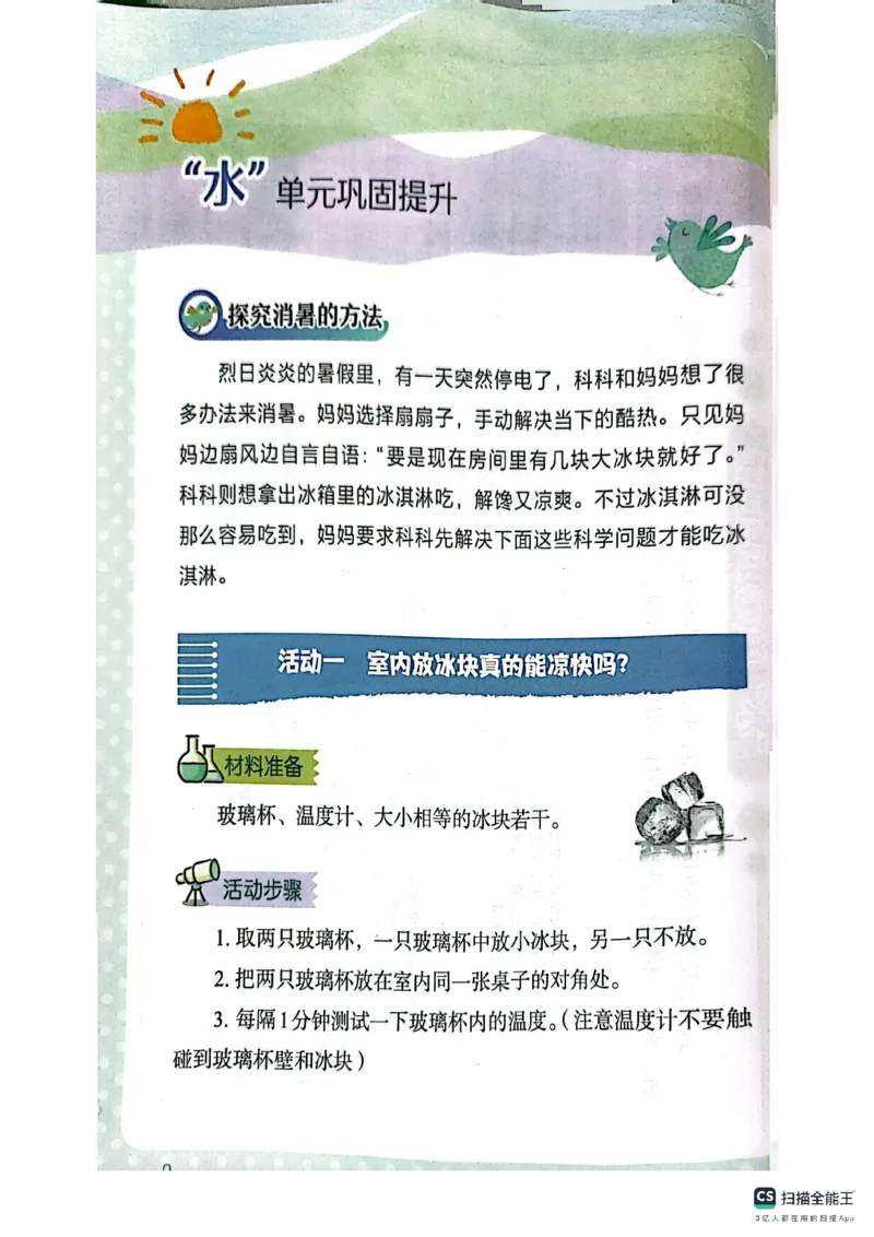 暑假轻松升级科学3升4_2024年人教版小学数学一二三四五六年级上册下册期中期末试a0747_小学全科《同步练习+精品试卷》打包下载（1-6年级单元月考期中期末试卷）_小学科学