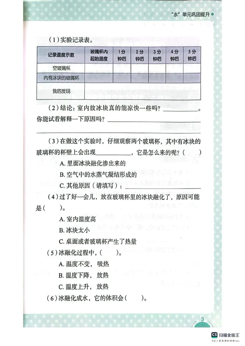 暑假轻松升级科学3升4_2024年人教版小学数学一二三四五六年级上册下册期中期末试a0747_小学全科《同步练习+精品试卷》打包下载（1-6年级单元月考期中期末试卷）_小学科学