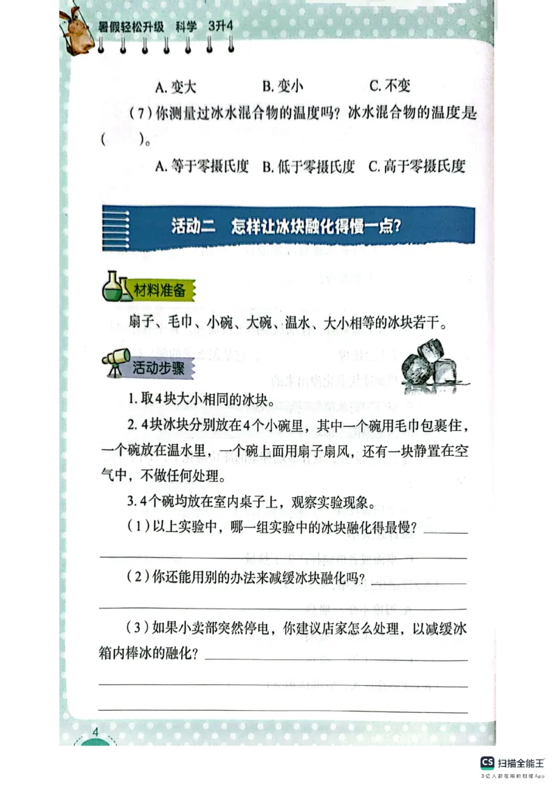 暑假轻松升级科学3升4_2024年人教版小学数学一二三四五六年级上册下册期中期末试a0747_小学全科《同步练习+精品试卷》打包下载（1-6年级单元月考期中期末试卷）_小学科学