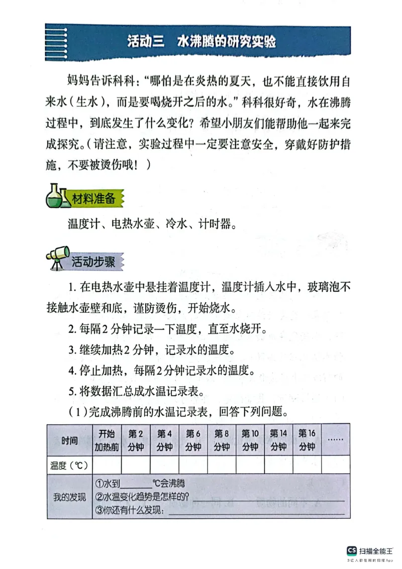 暑假轻松升级科学3升4_2024年人教版小学数学一二三四五六年级上册下册期中期末试a0747_小学全科《同步练习+精品试卷》打包下载（1-6年级单元月考期中期末试卷）_小学科学