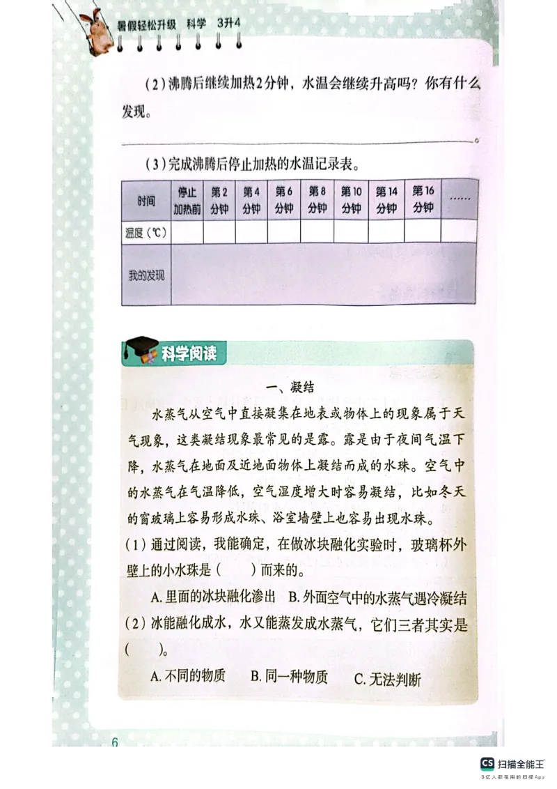 暑假轻松升级科学3升4_2024年人教版小学数学一二三四五六年级上册下册期中期末试a0747_小学全科《同步练习+精品试卷》打包下载（1-6年级单元月考期中期末试卷）_小学科学