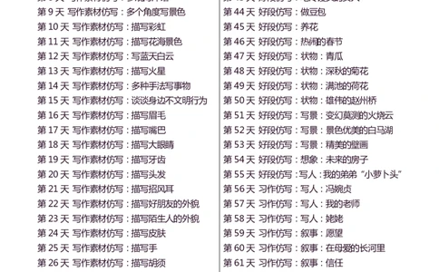 3年级下好文仿写小练笔145页_A016天天小练笔_3下天天小练笔
