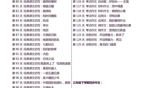 3年级下好文仿写小练笔145页_A016天天小练笔_3下天天小练笔