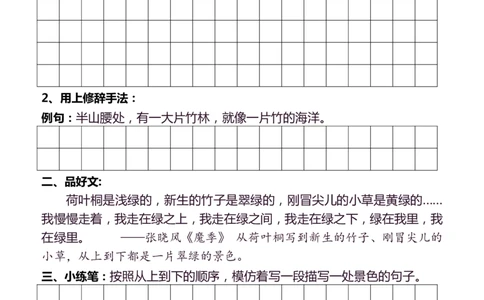 3年级下好文仿写小练笔145页_A016天天小练笔_3下天天小练笔