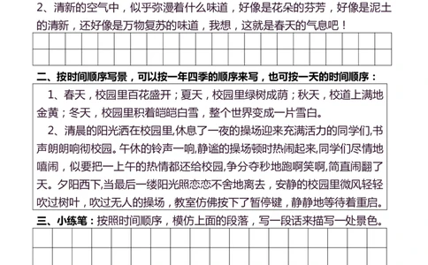 3年级下好文仿写小练笔145页_A016天天小练笔_3下天天小练笔