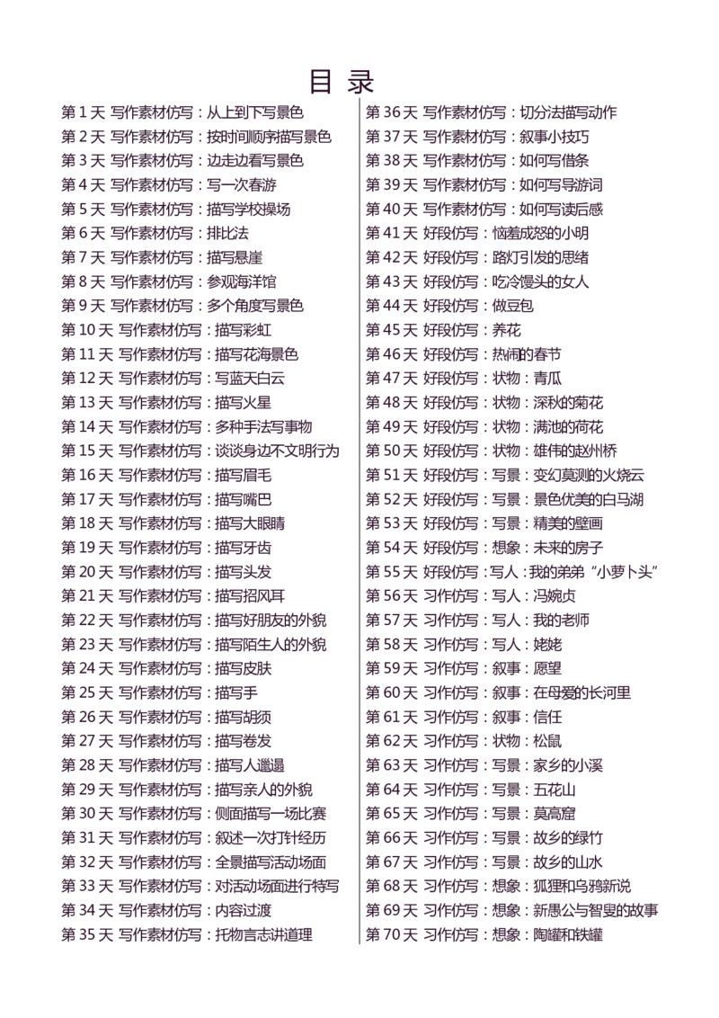 3年级下好文仿写小练笔145页_A016天天小练笔_3下天天小练笔