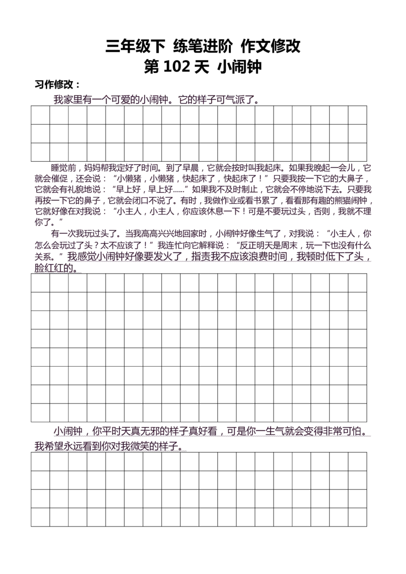 3年级下好文仿写小练笔145页_A016天天小练笔_3下天天小练笔