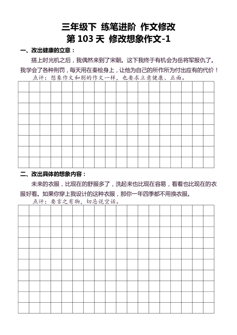 3年级下好文仿写小练笔145页_A016天天小练笔_3下天天小练笔