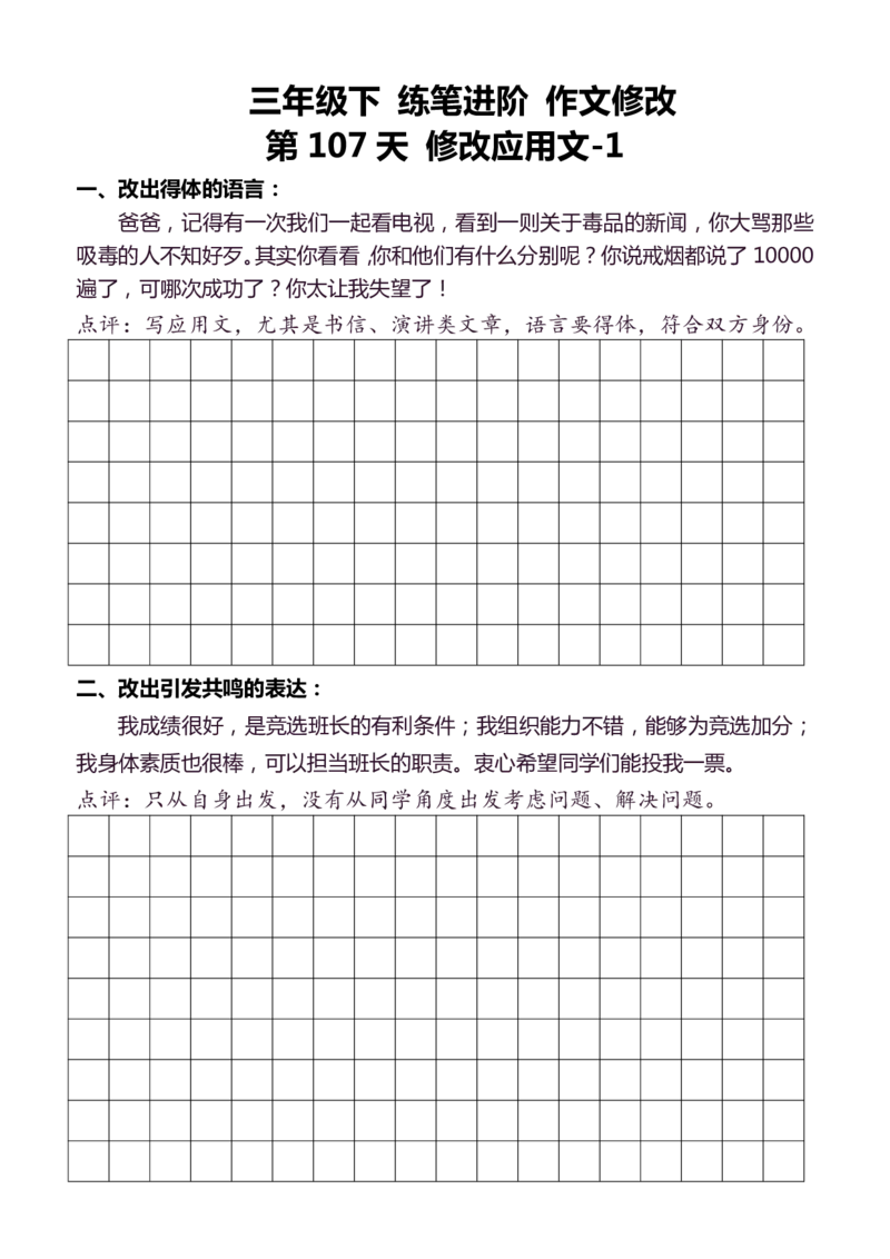 3年级下好文仿写小练笔145页_A016天天小练笔_3下天天小练笔