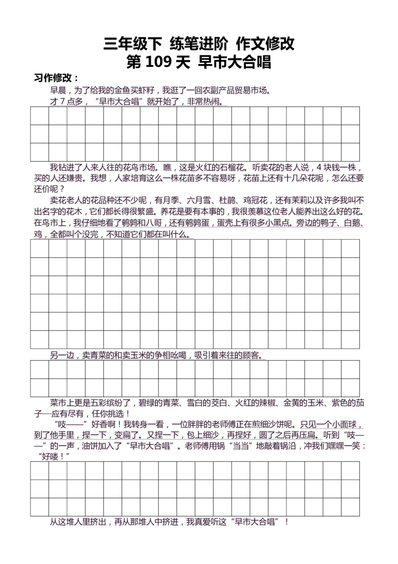 3年级下好文仿写小练笔145页_A016天天小练笔_3下天天小练笔