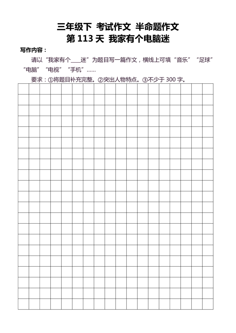 3年级下好文仿写小练笔145页_A016天天小练笔_3下天天小练笔