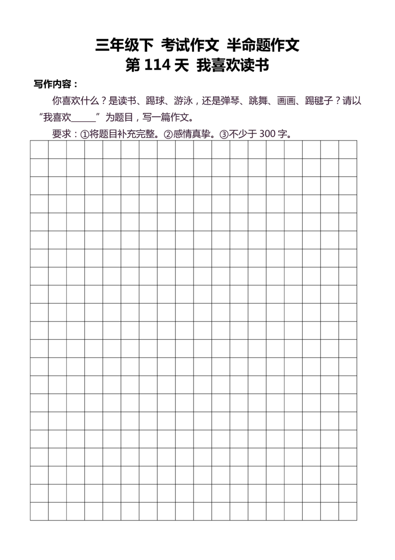 3年级下好文仿写小练笔145页_A016天天小练笔_3下天天小练笔