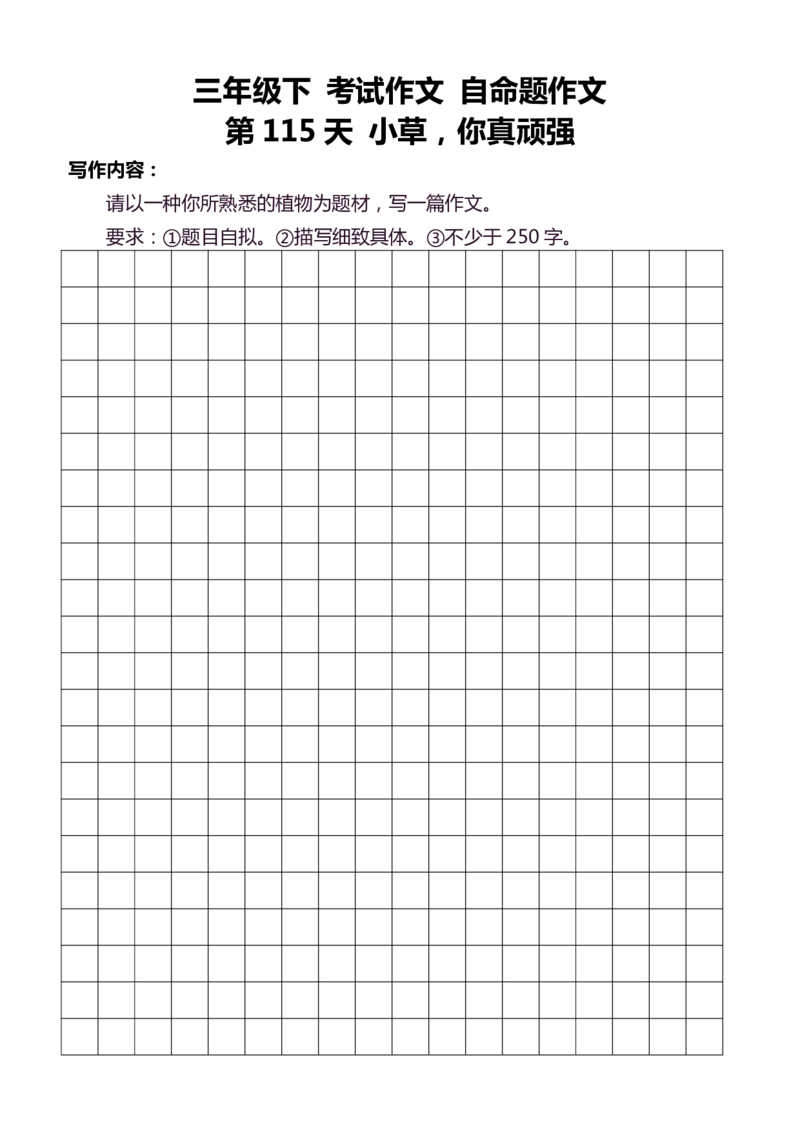 3年级下好文仿写小练笔145页_A016天天小练笔_3下天天小练笔