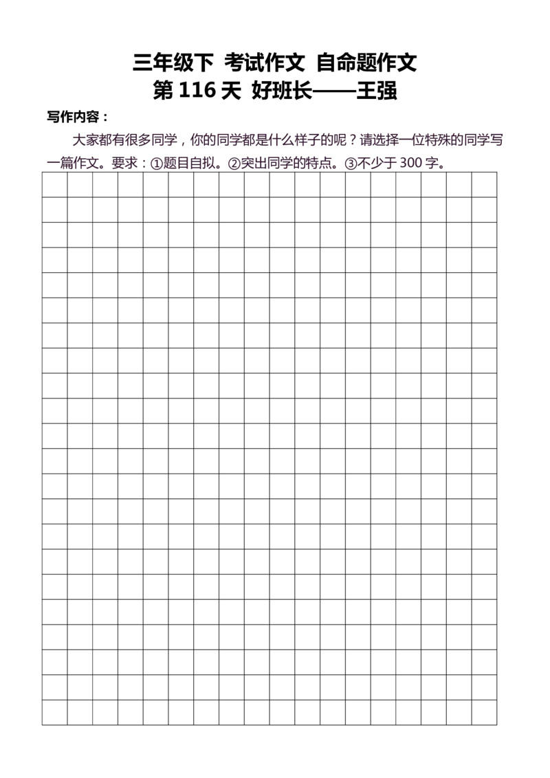 3年级下好文仿写小练笔145页_A016天天小练笔_3下天天小练笔