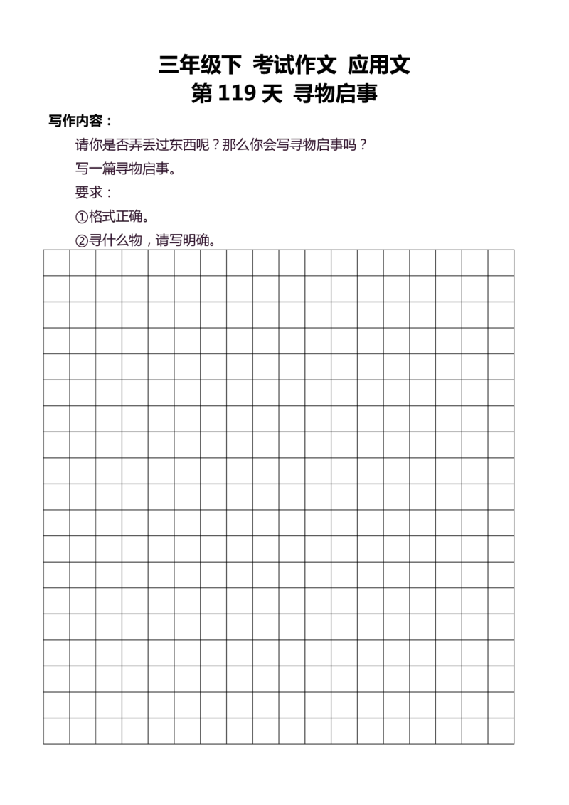 3年级下好文仿写小练笔145页_A016天天小练笔_3下天天小练笔