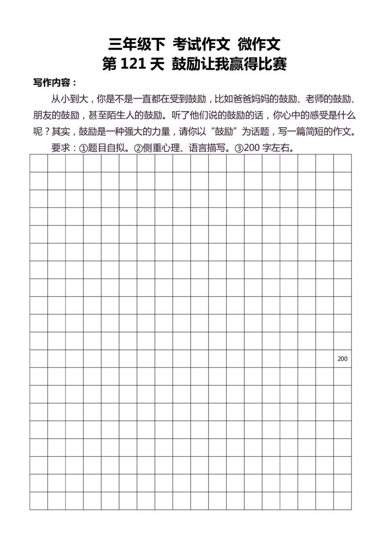 3年级下好文仿写小练笔145页_A016天天小练笔_3下天天小练笔