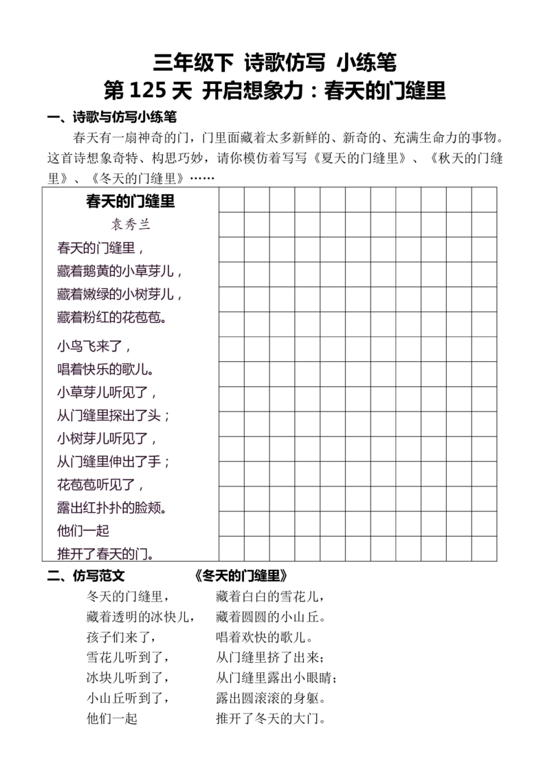 3年级下好文仿写小练笔145页_A016天天小练笔_3下天天小练笔