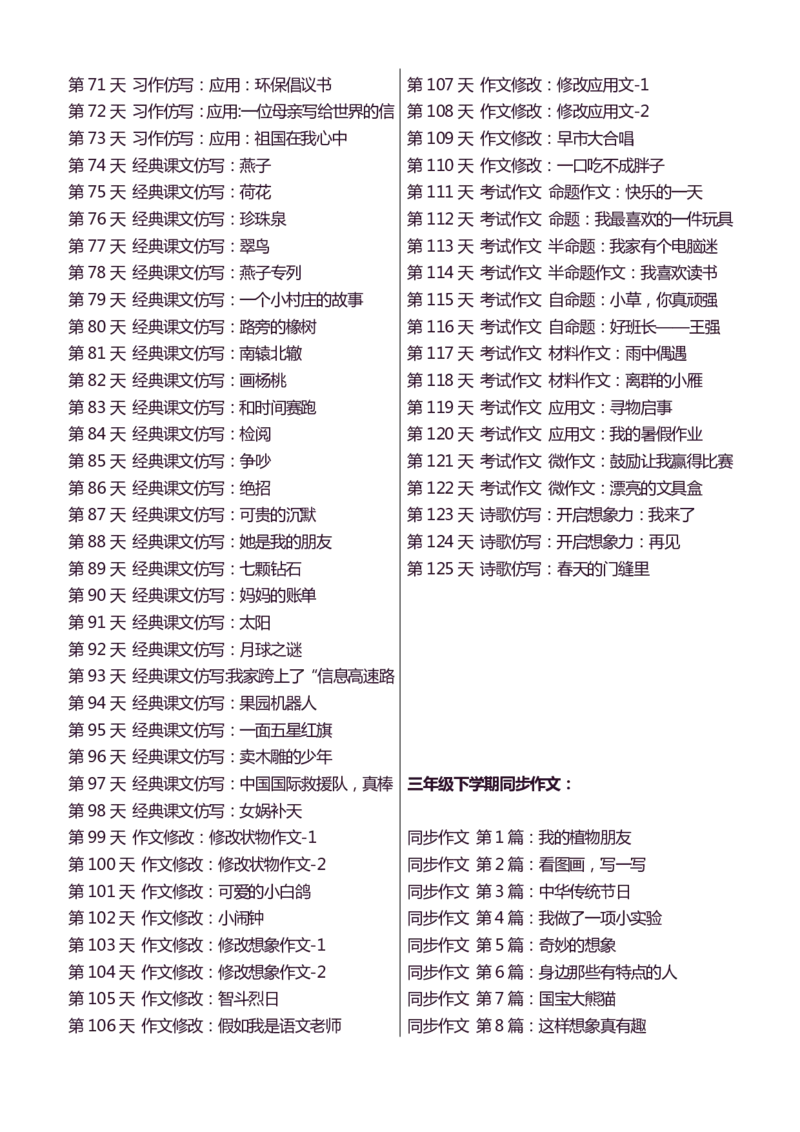 3年级下好文仿写小练笔145页_A016天天小练笔_3下天天小练笔